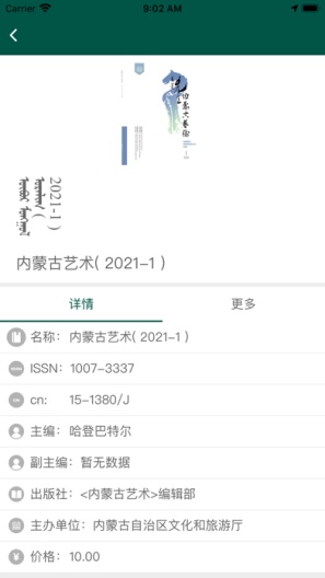 内蒙古艺术 скриншоты приложения8