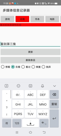 多媒体信息记录器 Screenshots3