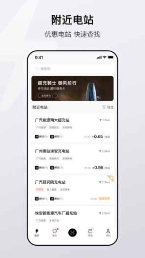 广汽能源 Screenshots1