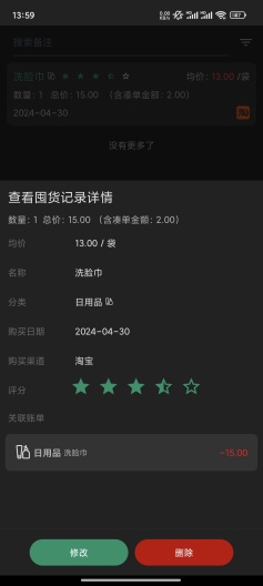 三个管家 Screenshots3