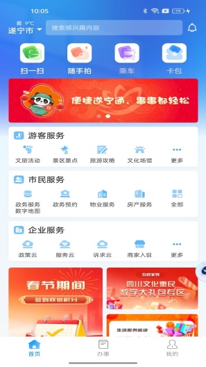 遂宁通的应用截图1