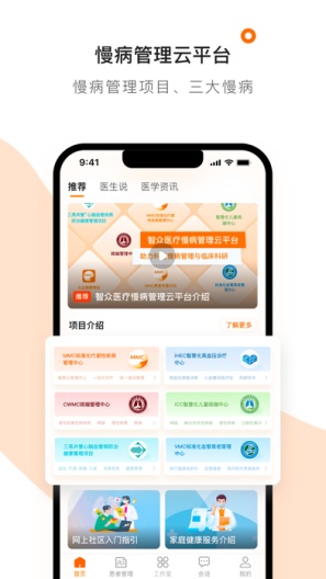 医生工作室 Screenshots1