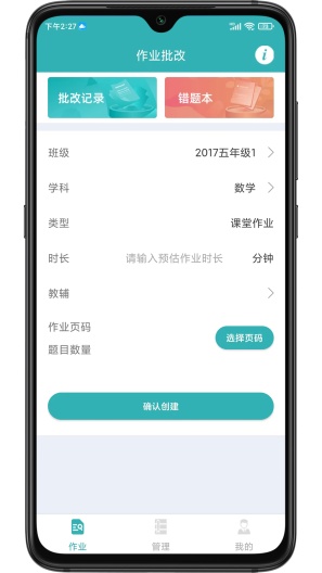 作业评价的應用截圖1