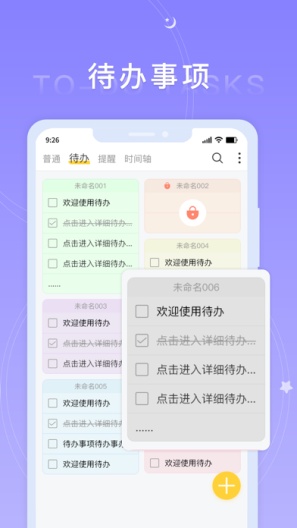 好用便签的應用截圖2