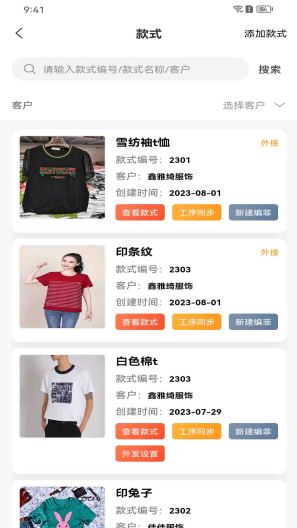 衣工厂 Screenshots3