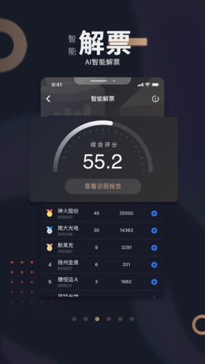 点石智投 Screenshots3