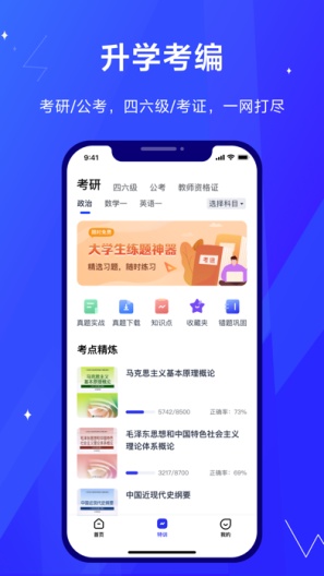 考途大学搜题 Screenshots4
