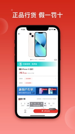 爱租机 Screenshots2