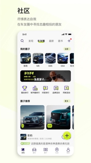 广汽传祺 Screenshots3