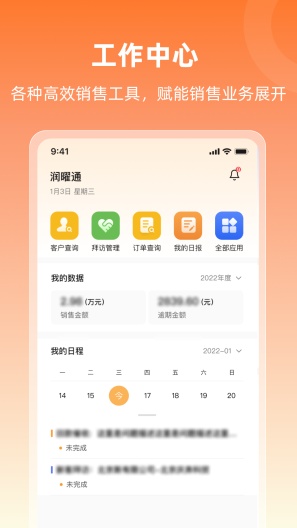 润曜通 Screenshots1