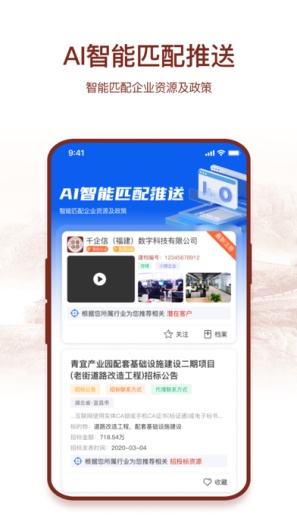 国情数据screenshot dell'app3