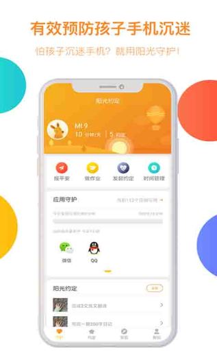 阳光守护-孩子 Screenshots1