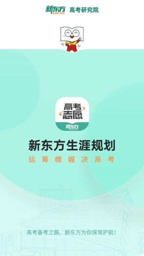 新东方志愿通 Screenshots1