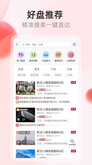 乐居买房 Screenshots2