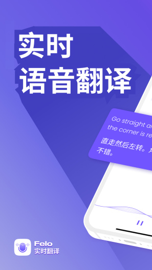 Felo Translator的應用截圖1