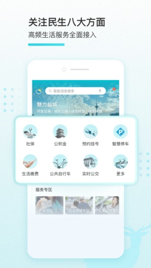 我的盐城zrzuty ekranu aplikacji1