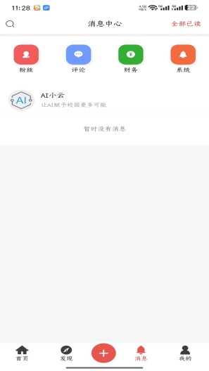 云枢校园 Screenshots3