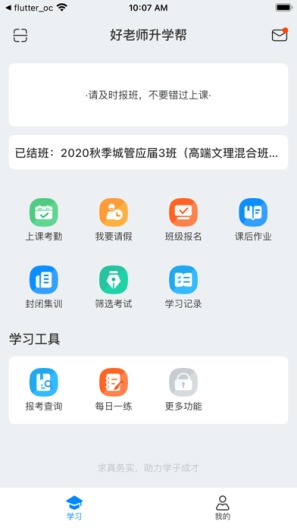 好老师升学帮的應用截圖1