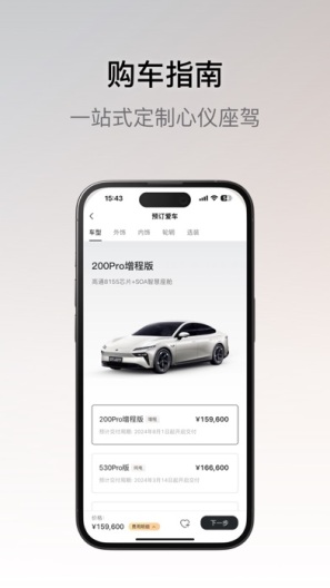 东风奕派.Betazrzuty ekranu aplikacji3