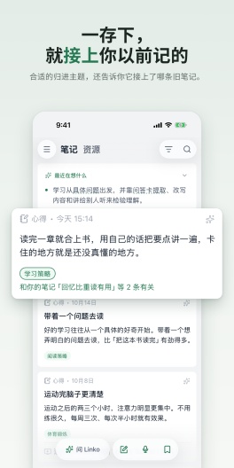 Linko的应用截图2