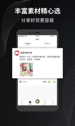 福客满 Screenshots2