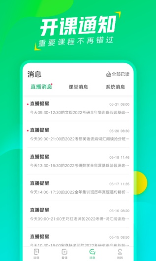 文都直播screenshot dell'app3