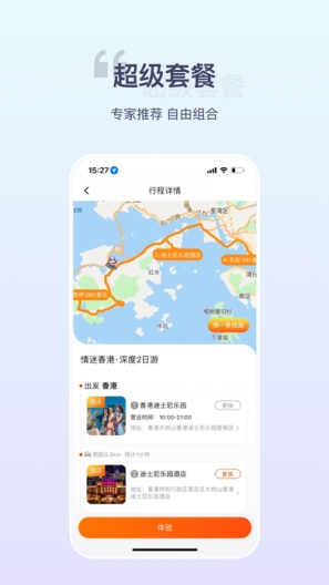 欢萌旅行的應用截圖2
