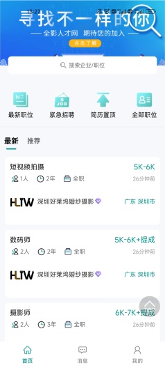 全影人才网的應用截圖1