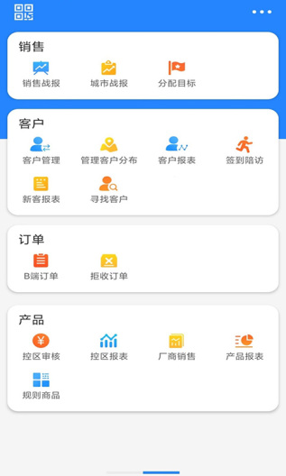 锐锢销售 Screenshots3