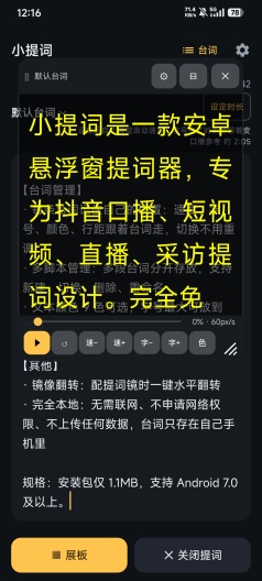小提词 Screenshots2
