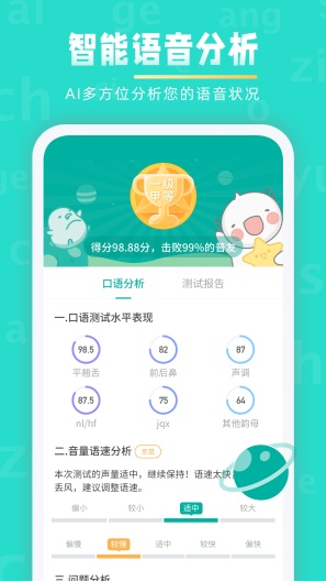 普通话学习 Screenshots5