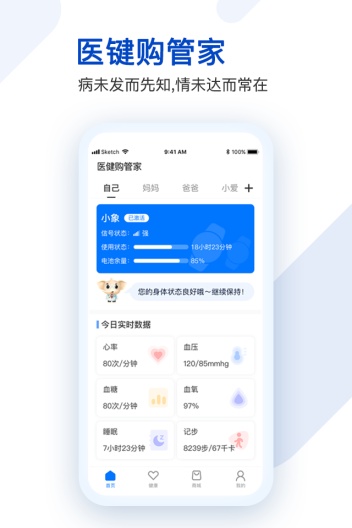 医健购 Screenshots1