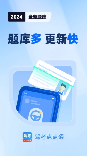 驾照一点全能通 Screenshots1
