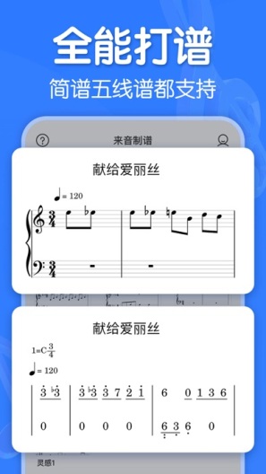 来音制谱的應用截圖2