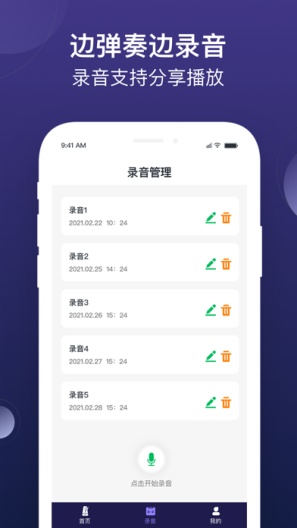 小星星节拍器のアプリスクリーンショット1
