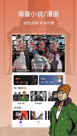 星影阅读ภาพหน้าจอของแอป2