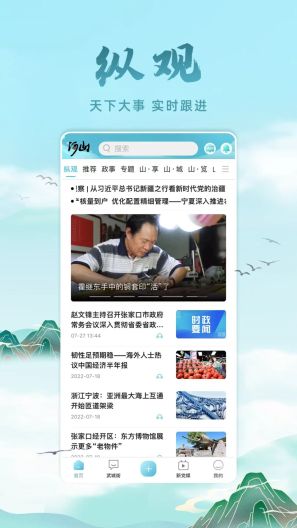河山新闻的應用截圖1
