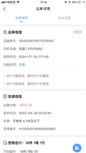 driver的應用截圖2