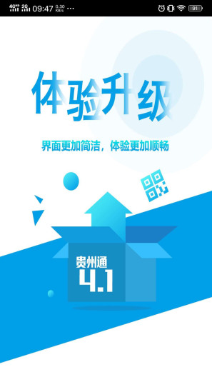 贵州通zrzuty ekranu aplikacji3