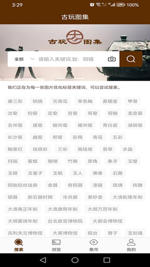 古玩图集 Screenshots1