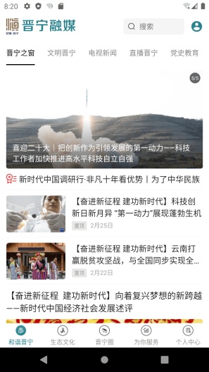 晋宁融媒 Screenshots1