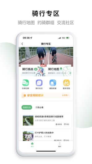 天府绿道 Screenshots2