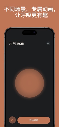 清醒呼吸 скриншоты приложения3