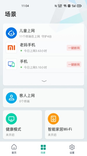 锐捷星耀的应用截图2