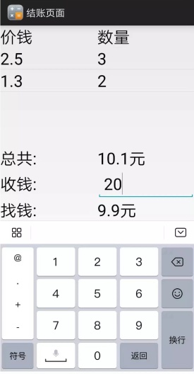 结账计算器 Screenshots3