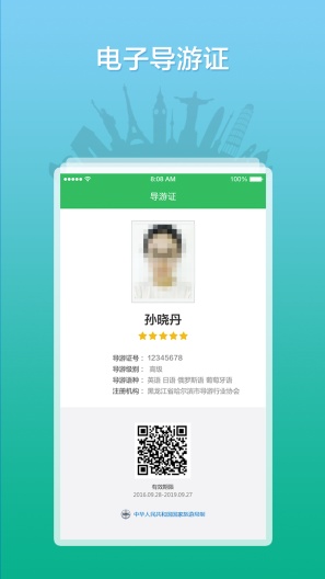 全国导游之家的應用截圖2