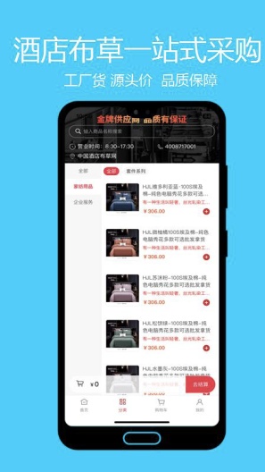 酒店布草网 Screenshots5