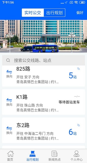 真情巴士e行 Screenshots2