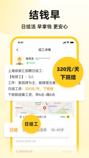 快马工地找活 Screenshots3