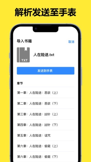 腕上小说 скриншоты приложения4